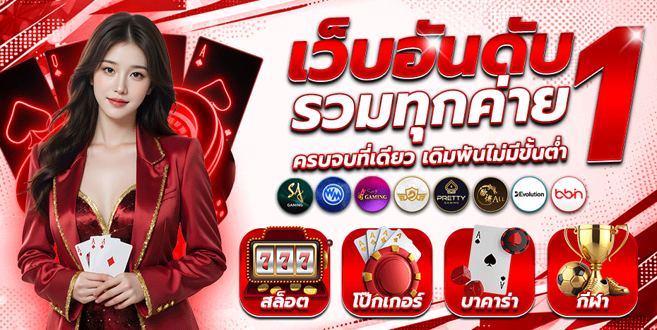 เว็บหวยออนไลน์ หวยหุ้นหวยยี่กี คาสิโน บาคาร่า ราคาดีจ่ายสูงไม่โกงลูกค้า100%